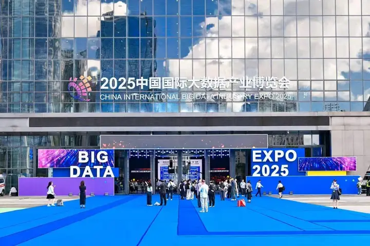 中国国际大数据产业博览会（数博会）活动影像与资料 3