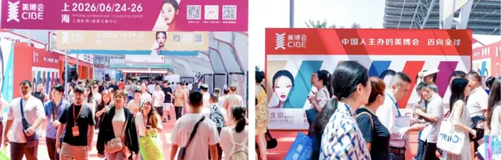中国（广州）国际美博会活动影像与资料 9