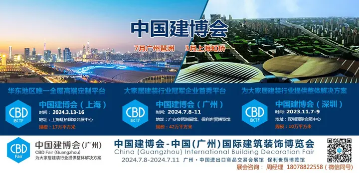 中国（广州）国际建筑装饰博览会（建博会）活动影像与资料 2