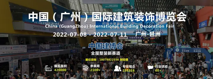 中国（广州）国际建筑装饰博览会（建博会）活动影像与资料 7
