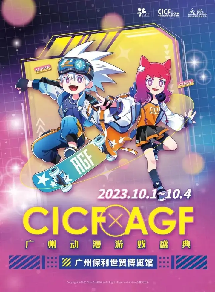 中国国际漫画节动漫游戏展（CICF×AGF）活动影像与资料 1