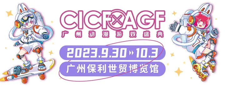 中国国际漫画节动漫游戏展（CICF×AGF）活动影像与资料 2