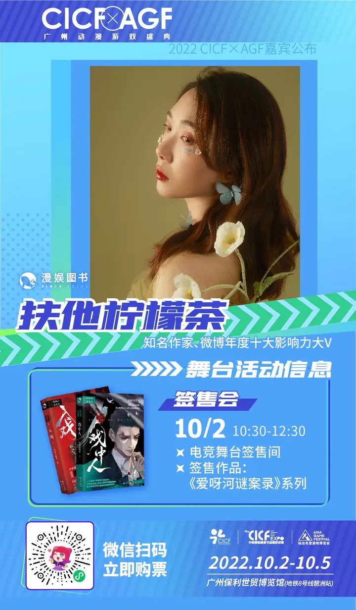 中国国际漫画节动漫游戏展（CICF×AGF）活动影像与资料 3
