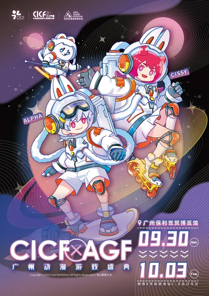 中国国际漫画节动漫游戏展（CICF×AGF）活动影像与资料 4