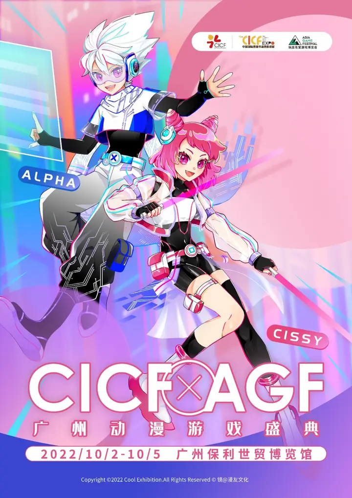 中国国际漫画节动漫游戏展（CICF×AGF）活动影像与资料 5