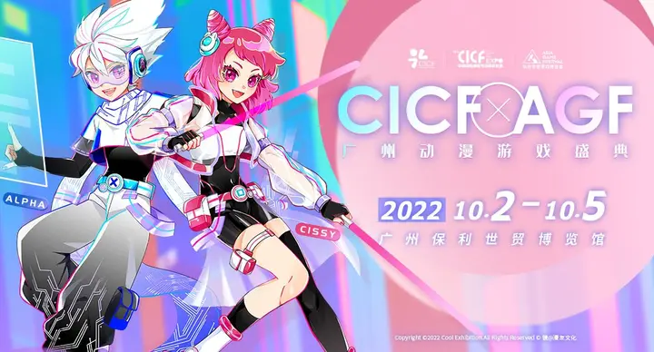 中国国际漫画节动漫游戏展（CICF×AGF）活动影像与资料 7