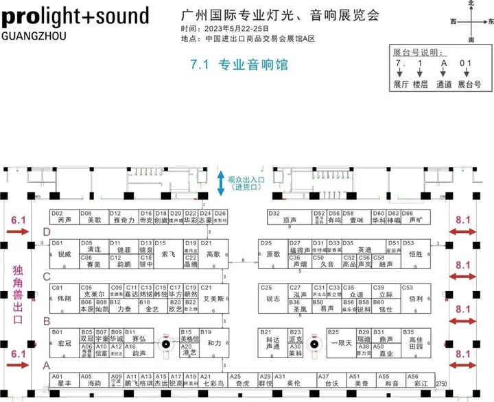广州国际专业灯光音响展览会活动影像与资料 8
