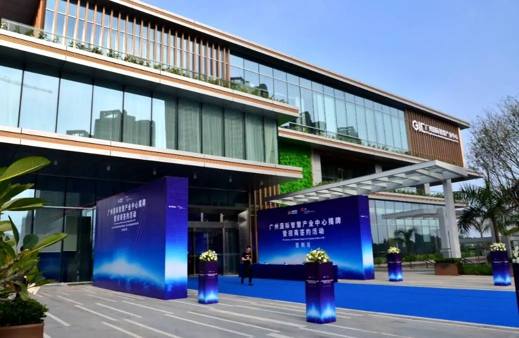 广州国际智慧产业博览会 · 活动影像与资料