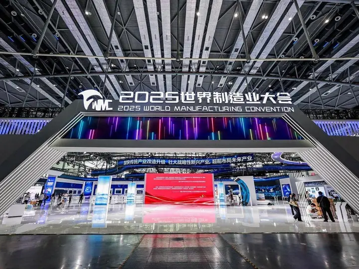 世界制造业大会活动影像与资料 2