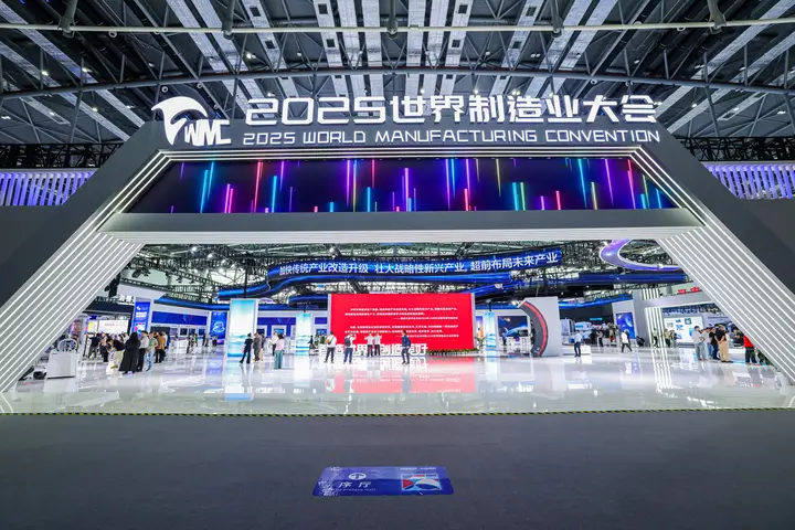 世界制造业大会活动影像与资料 3