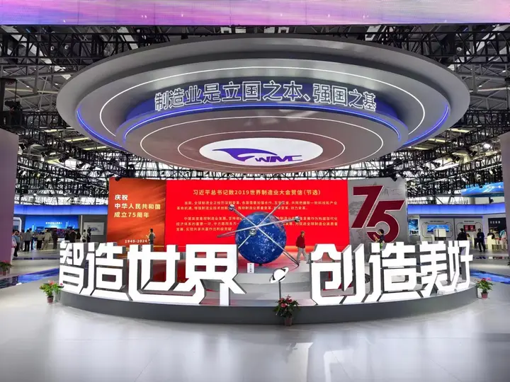 世界制造业大会活动影像与资料 5