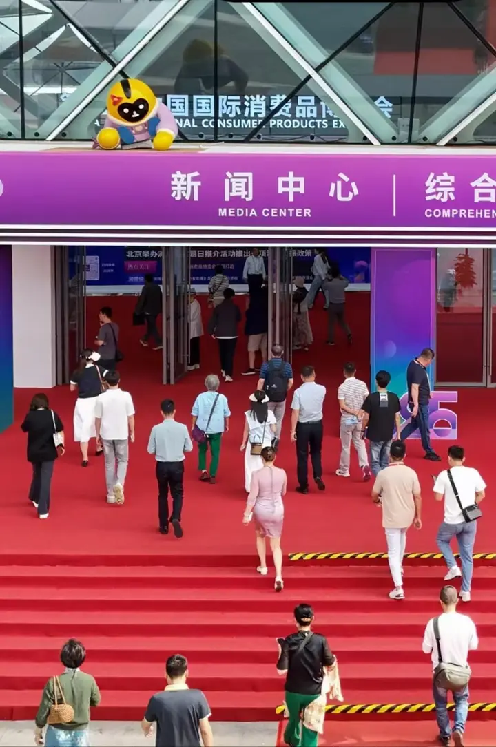 中国国际消费品博览会（消博会）活动影像与资料 4