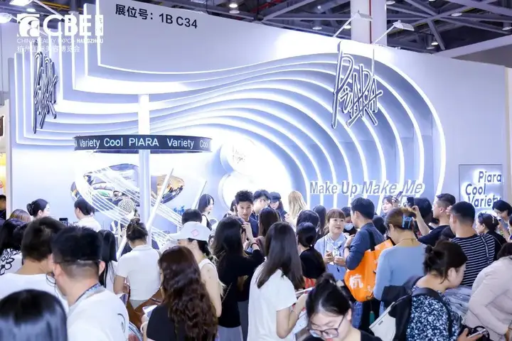 杭州美博会活动影像与资料 8