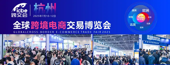 杭州国际跨境电商交易会活动影像与资料 6