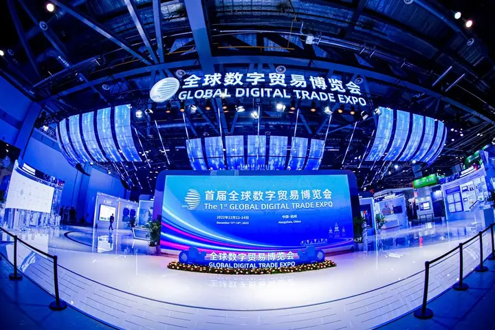 全球数字贸易博览会（数贸会）活动影像与资料 9