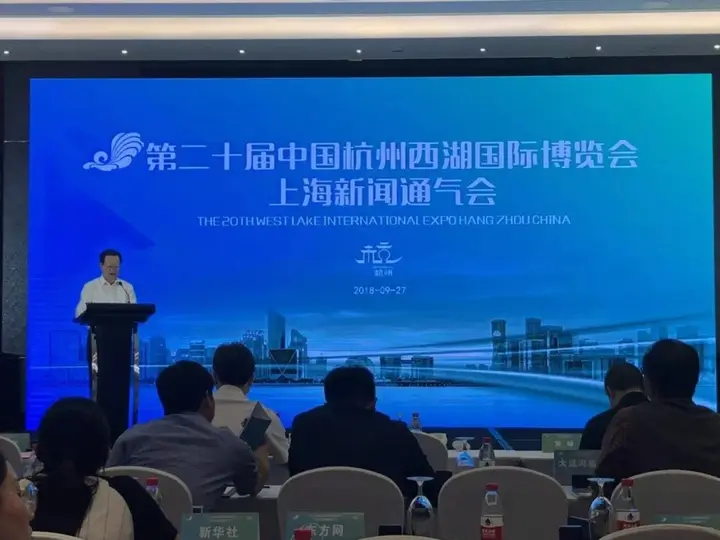 西湖博览会（西博会）活动影像与资料 7