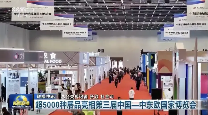 中国—中东欧国家博览会活动影像与资料 5