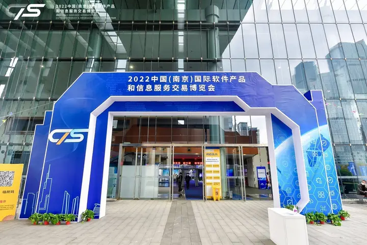 中国（南京）国际软件产品和信息服务交易博览会（软博会）活动影像与资料 3