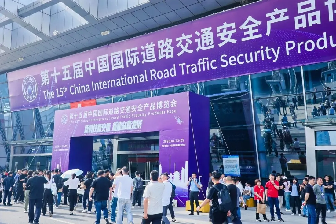 中国国际道路交通安全产品博览会(交博会) · 活动影像与资料