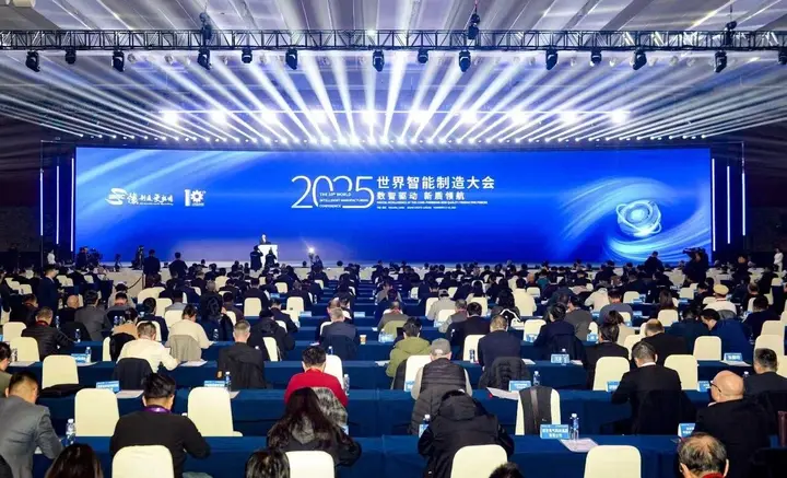 世界智能制造大会活动影像与资料 1