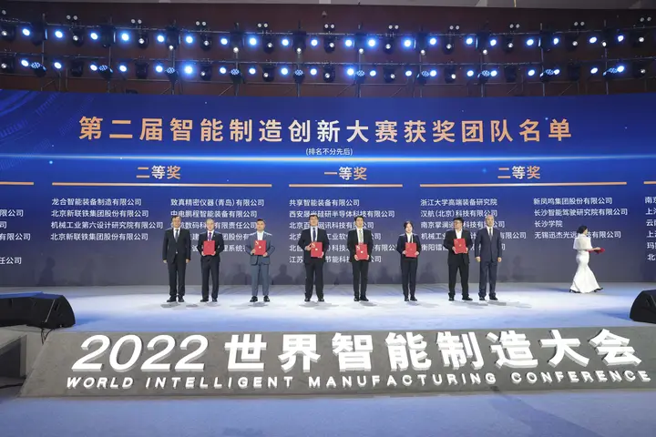 世界智能制造大会活动影像与资料 5