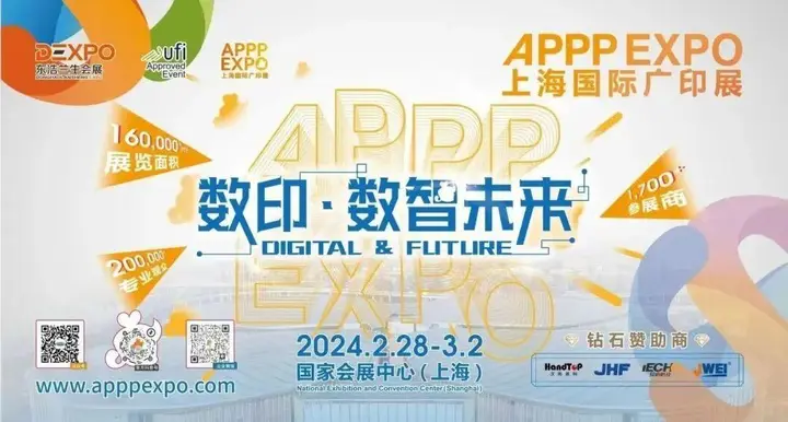 上海国际广告标识展（APPP EXPO）活动影像与资料 1