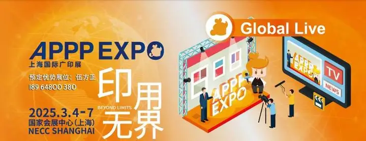 上海国际广告标识展（APPP EXPO）活动影像与资料 7