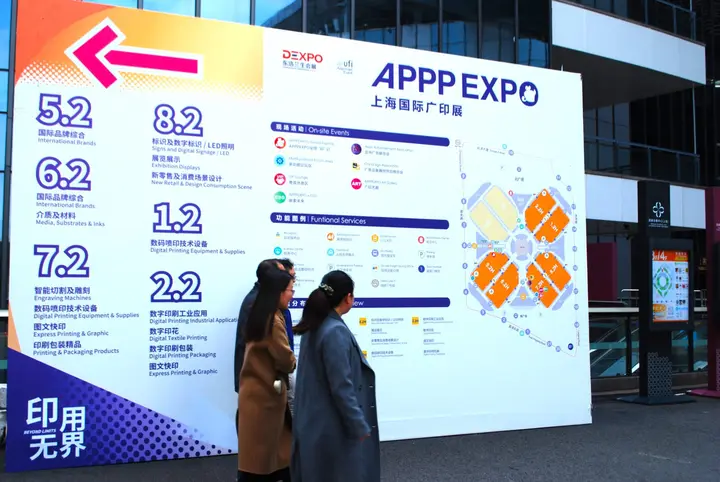 上海国际广告标识展（APPP EXPO）活动影像与资料 9