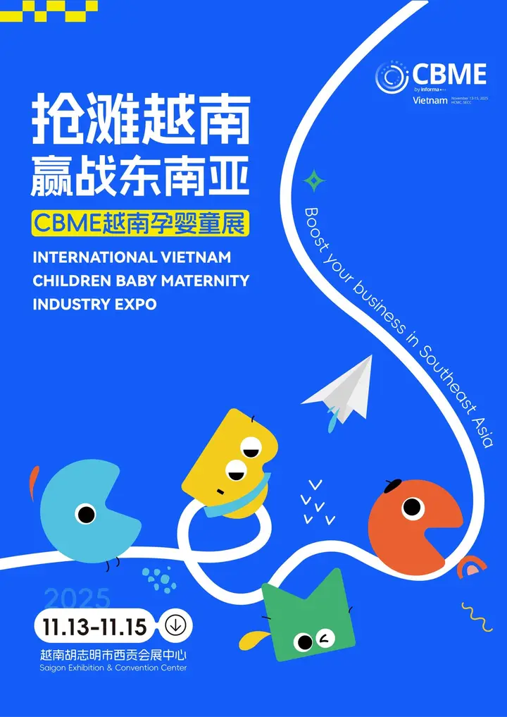 CBME 孕婴童展活动影像与资料 1