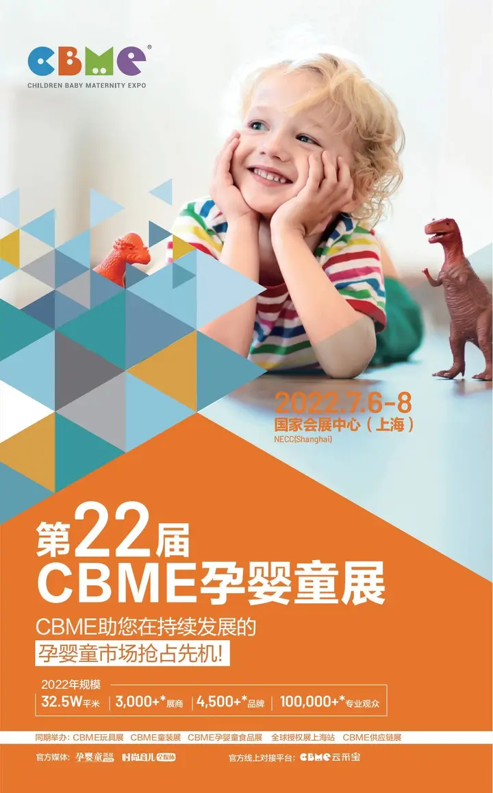 CBME 孕婴童展活动影像与资料 2