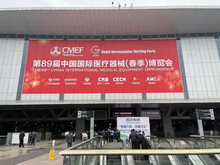 中国国际医疗器械博览会（CMEF 春季）活动影像与资料 6