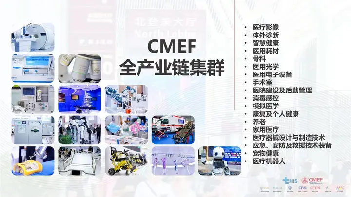 中国国际医疗器械博览会（CMEF 春季）活动影像与资料 8