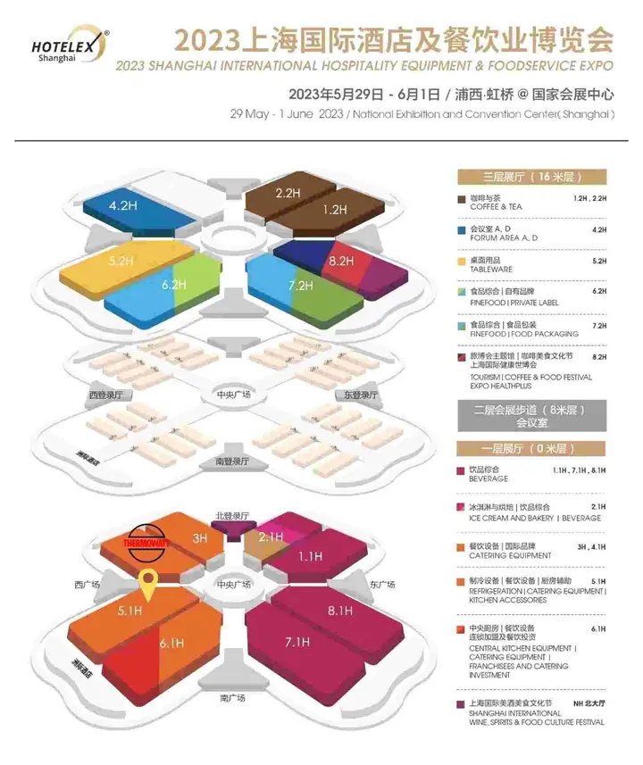上海国际酒店及餐饮业博览会（HOTELEX）活动影像与资料 9