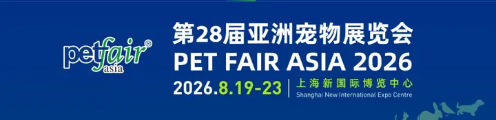 亚洲宠物展览会活动影像与资料 3