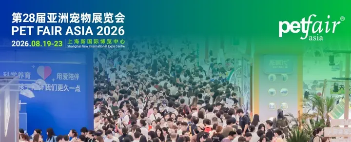 亚洲宠物展览会活动影像与资料 4
