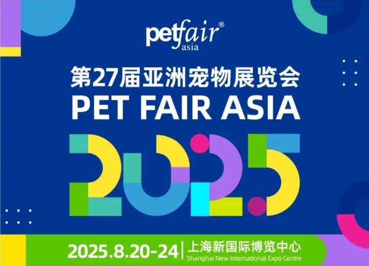 亚洲宠物展览会活动影像与资料 8
