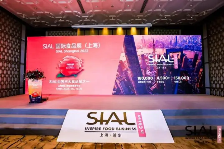 SIAL 国际食品展（上海）活动影像与资料 5