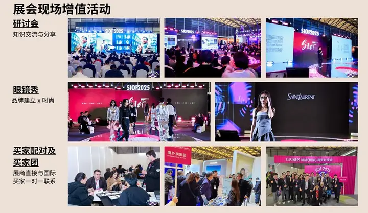 上海国际眼镜业展览会（SIOF）活动影像与资料 3