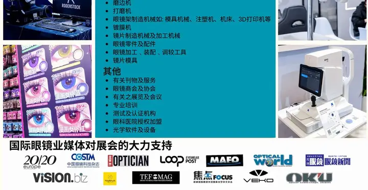 上海国际眼镜业展览会（SIOF）活动影像与资料 8