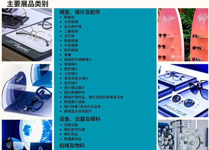 上海国际眼镜业展览会（SIOF）活动影像与资料 9