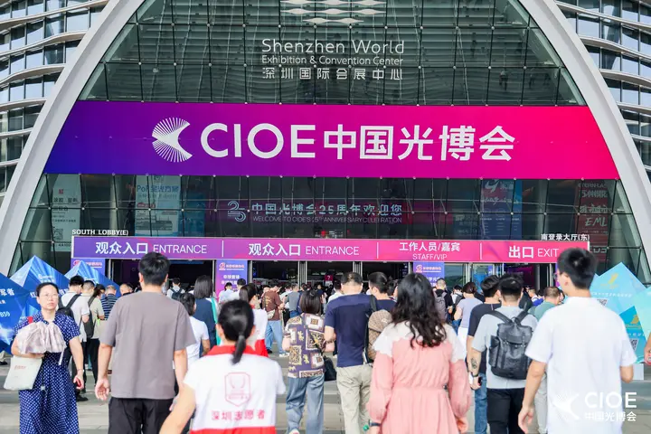 中国国际光电博览会（CIOE 光博会）活动影像与资料 3