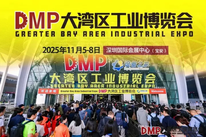 大湾区工业博览会活动影像与资料 4