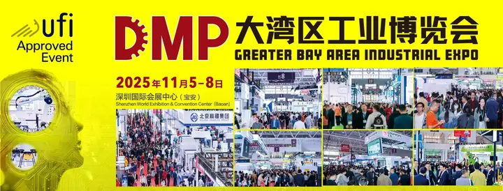 大湾区工业博览会活动影像与资料 8