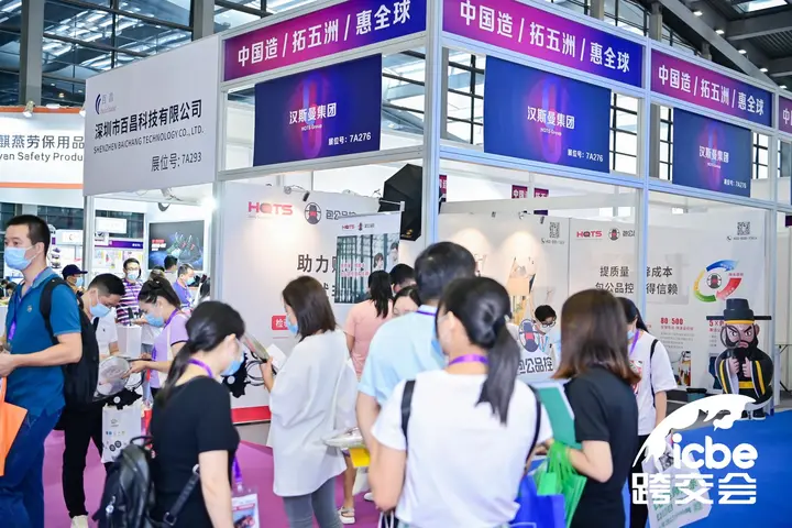 深圳国际跨境电商交易博览会（ICBE）活动影像与资料 6