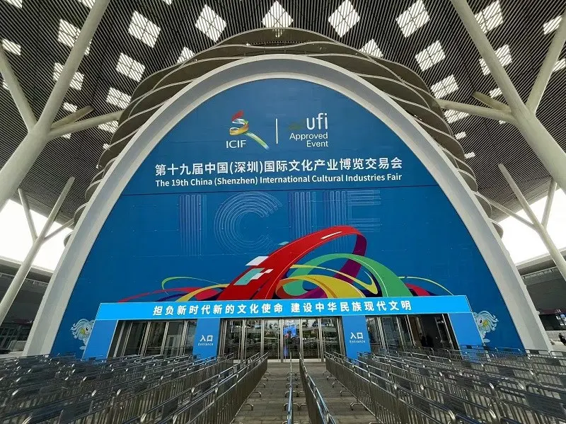 中国(深圳)国际文化产业博览交易会(文博会) · 活动影像与资料