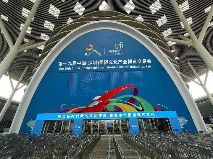 中国（深圳）国际文化产业博览交易会（文博会）活动影像与资料 1