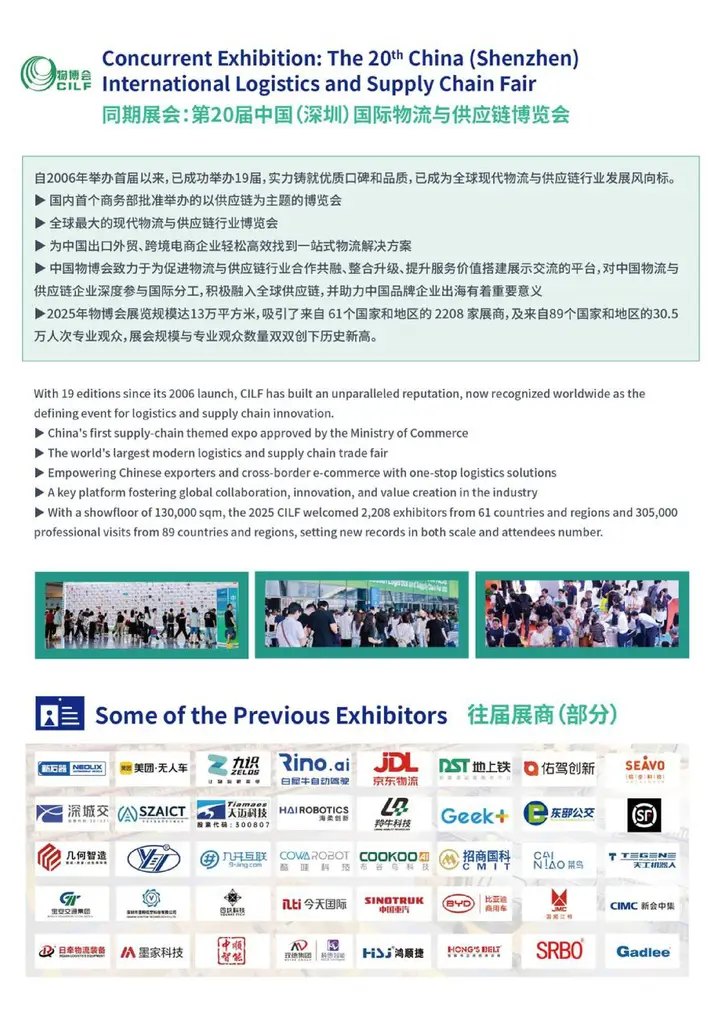 中国（深圳）国际物流与供应链博览会活动影像与资料 7