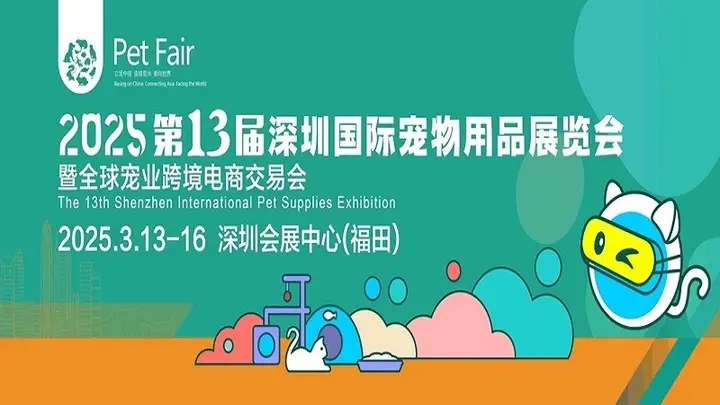 深圳国际宠物用品展活动影像与资料 5
