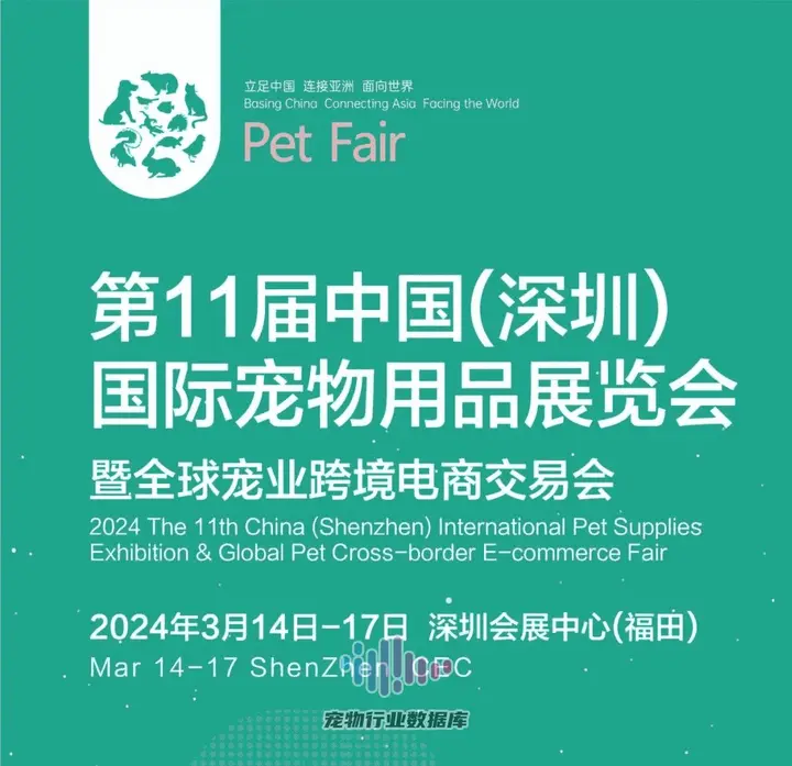 深圳国际宠物用品展活动影像与资料 7