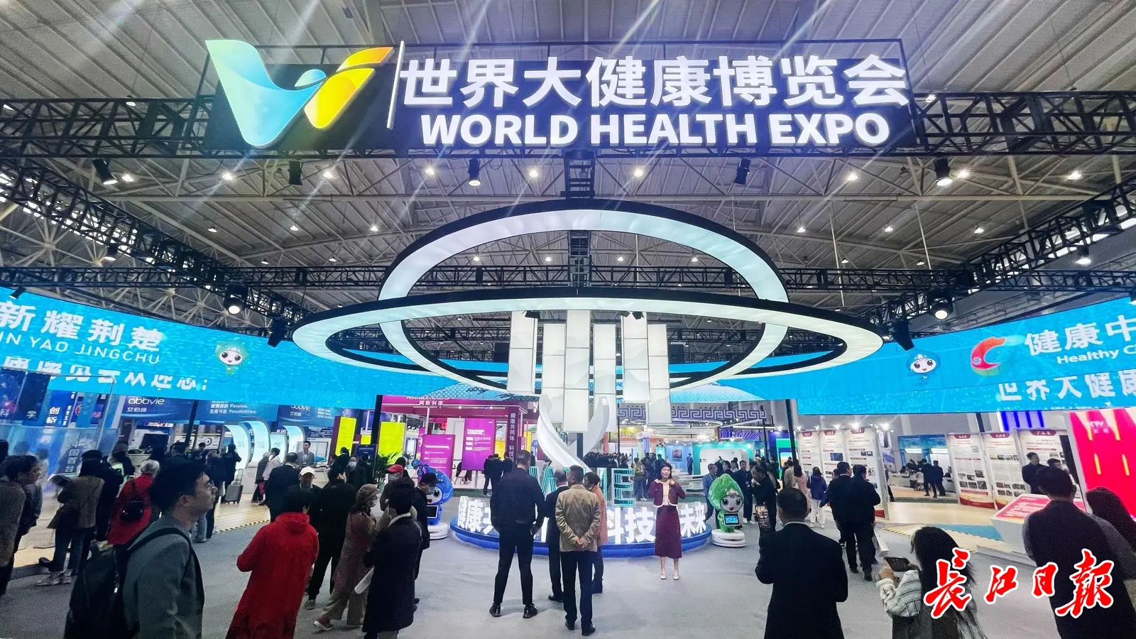 世界大健康博览会 · 活动影像与资料
